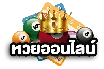หวย ออนไลน์ กอง สลาก