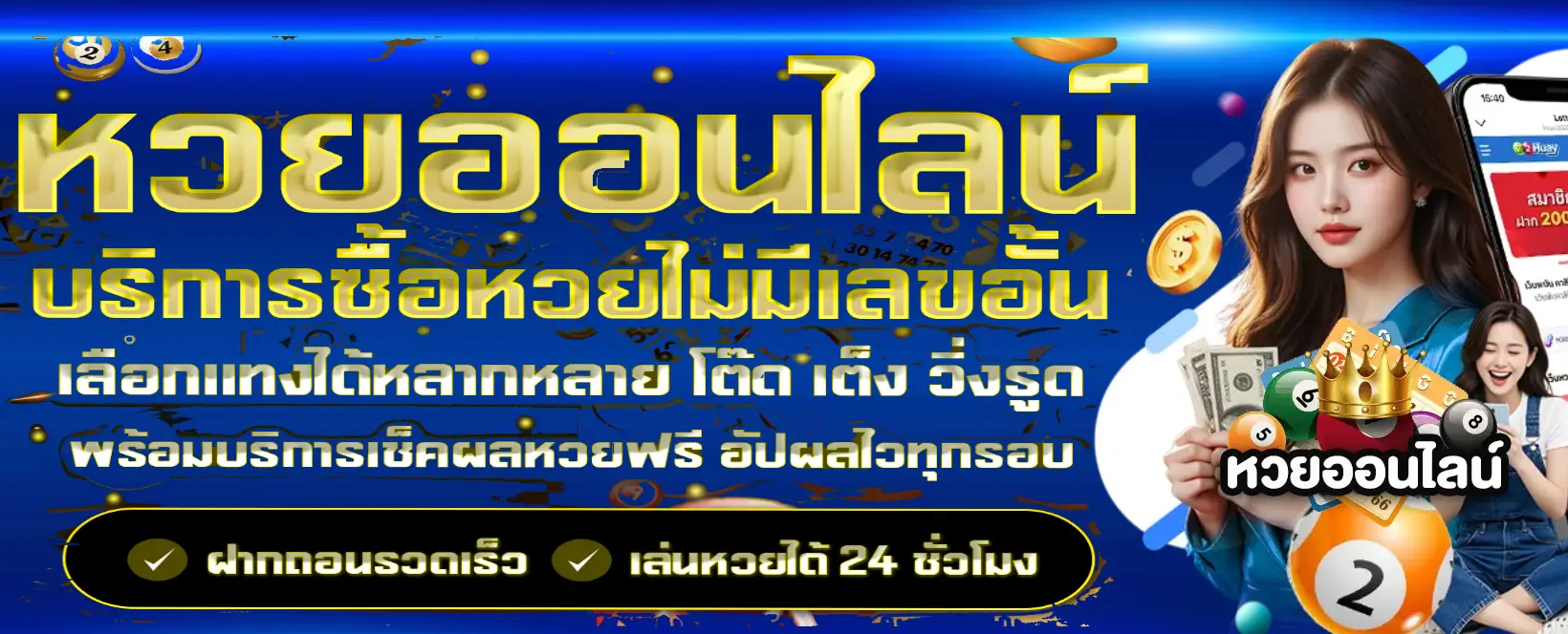 หวย ออนไลน์ กอง สลาก-banner